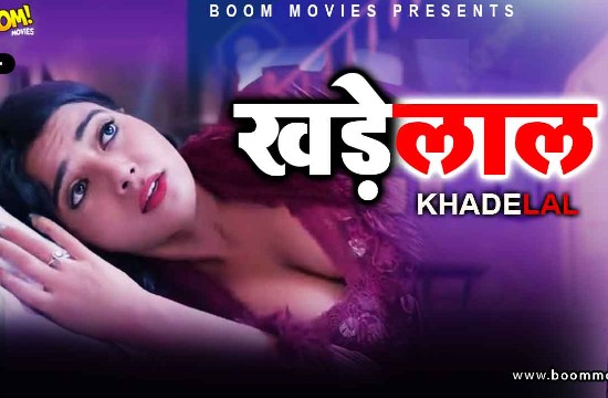 18+ Khadelal (2021) Hindi Short Film