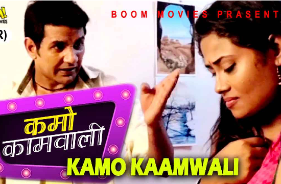 18+ Kamo Kaamwali (2021) Hindi Short Film