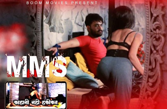 18+ MMS कहानी नहीं हकीकत (2021) Hindi Short Film