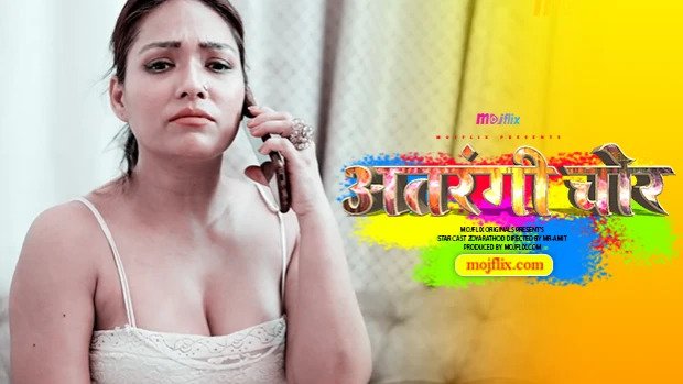 Atrangi Chor (2023) Hindi Hot Short Film Mojflix