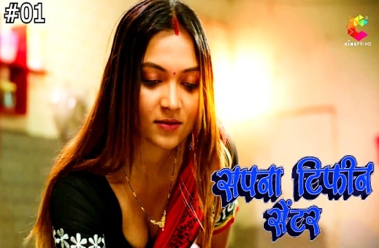 Sapna Tiffin Center S01E01 (2023) Hindi Hot Web Series CinePrime