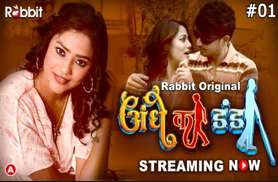Andhe Ka Dhanda S01E01 (2023) Hindi Hot Web Series RabbitMovies