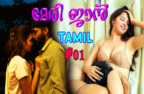 Meri Jaan S01E01 (2024) Tamil Hot Web Series Navarasa